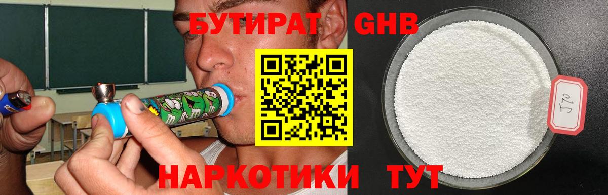 БУТИРАТ жидкий экстази  Вход с VPN  Новотроицк 