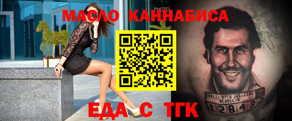 Еда ТГК марихуана  Вход с VPN  Новотроицк 