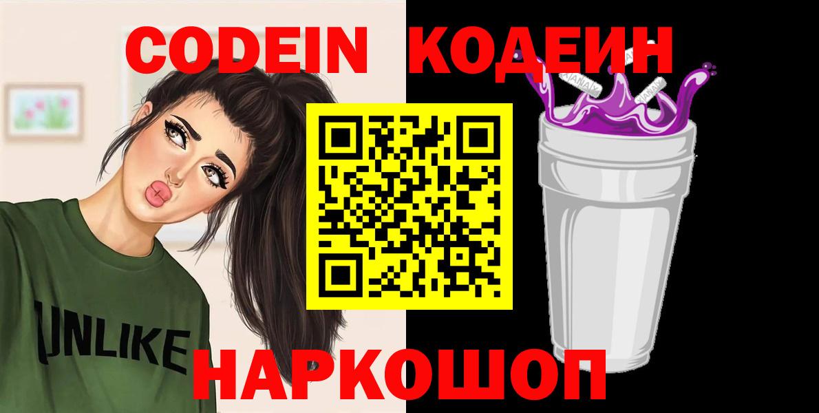Кодеин напиток Lean (лин)  Кодеин напиток Lean (лин)  Вход с VPN  Новотроицк 