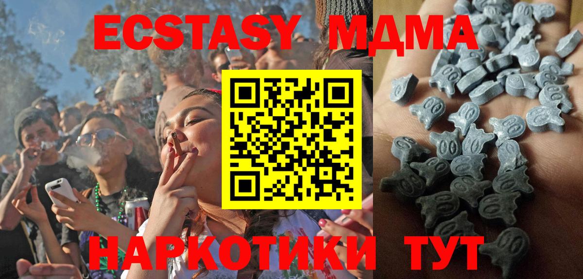 Экстази MDMA  Вход с VPN  Ecstasy  купить  сайты  Новотроицк  Ecstasy TESLA 