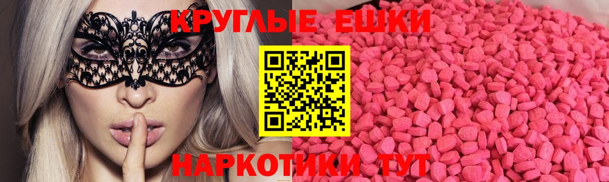 Ecstasy круглые Новотроицк