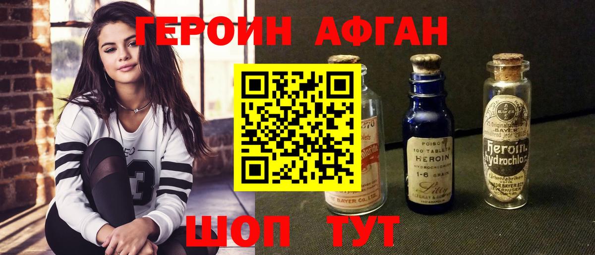 Новотроицк  Героин герыч  Героин  Вход с VPN 