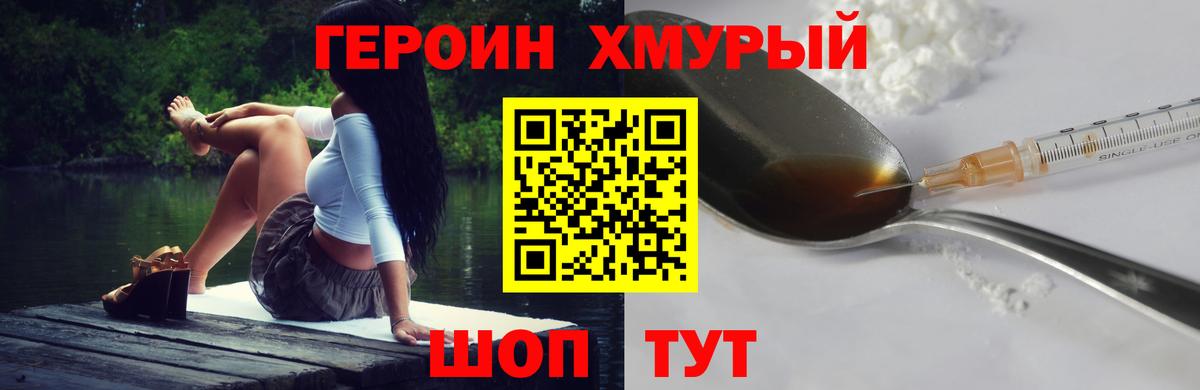 Героин белый Новотроицк
