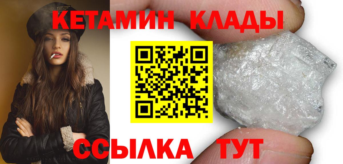 Новотроицк  КЕТАМИН VHQ  КЕТАМИН VHQ  Вход с VPN 