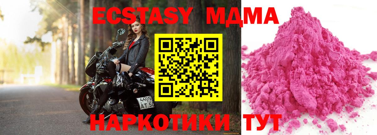 MDMA VHQ  Вход с VPN  MDMA VHQ  МДМА  Новотроицк 