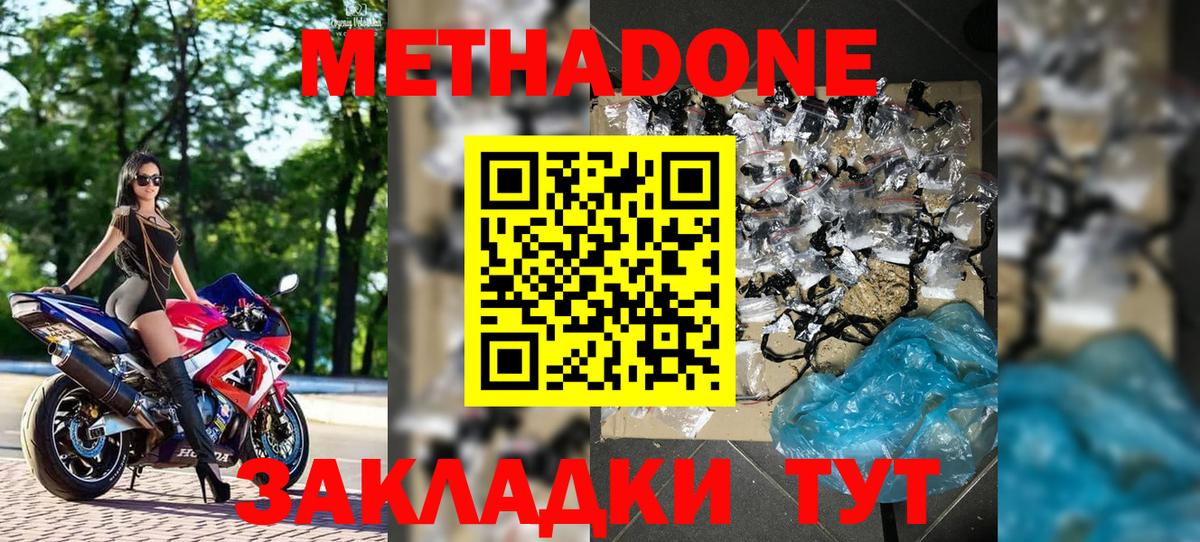 Метадон мёд  Вход с VPN  МЕТАДОН VHQ  Новотроицк 