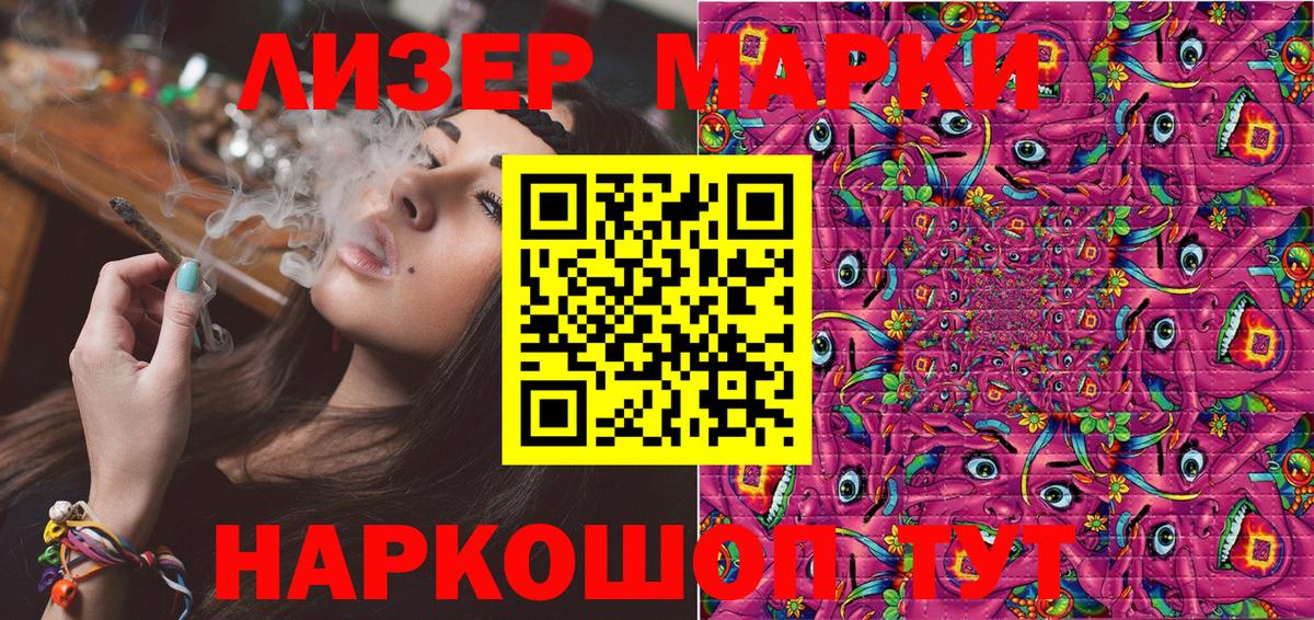 Наркотические марки 1500мкг Новотроицк