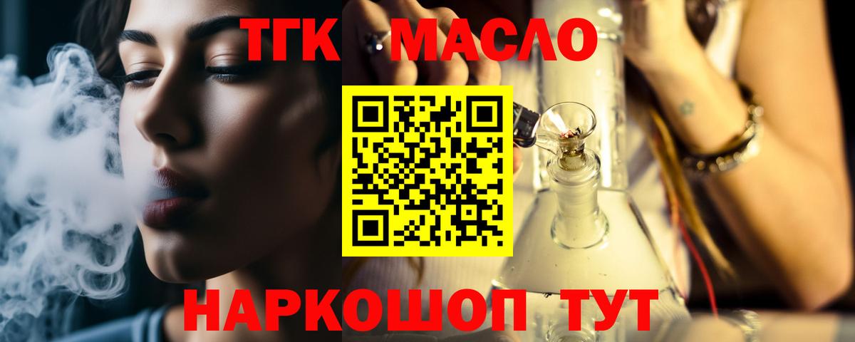 Новотроицк  Дистиллят ТГК вейп  Вход с VPN  Дистиллят ТГК Wax 